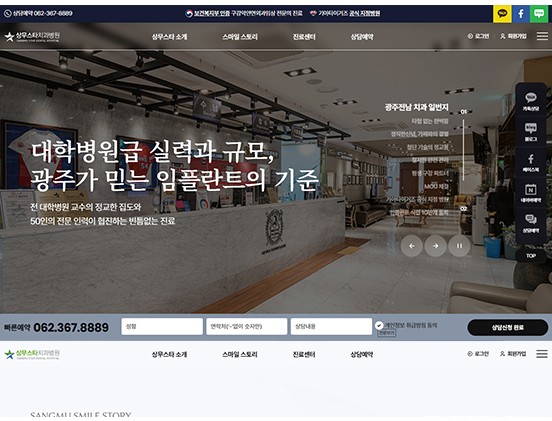 상무스타치과 반응형 웹사이트 제작 포트폴리오