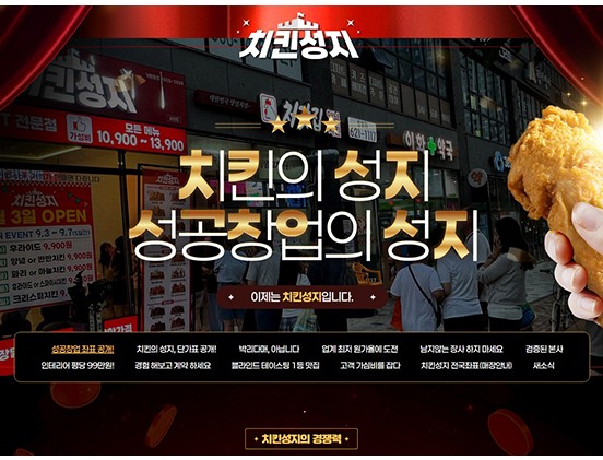 치킨성지 반응형 웹사이트 제작 포트폴리오