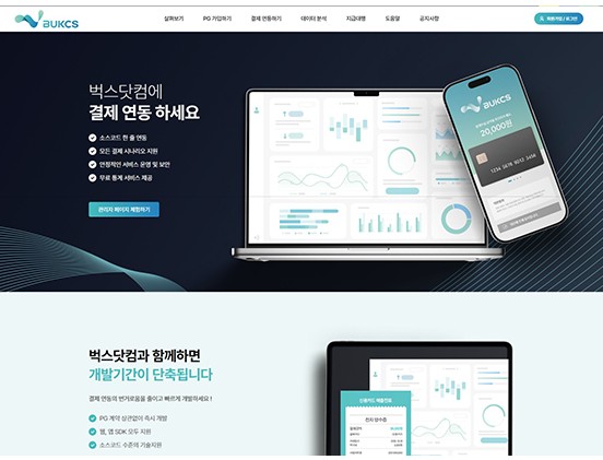 벅스닷컴 반응형 웹사이트 제작 포트폴리오