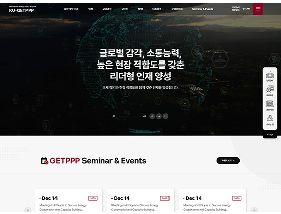 고려대학교 KU-GETPPP 반응형 웹사이트 제작 포트폴리오