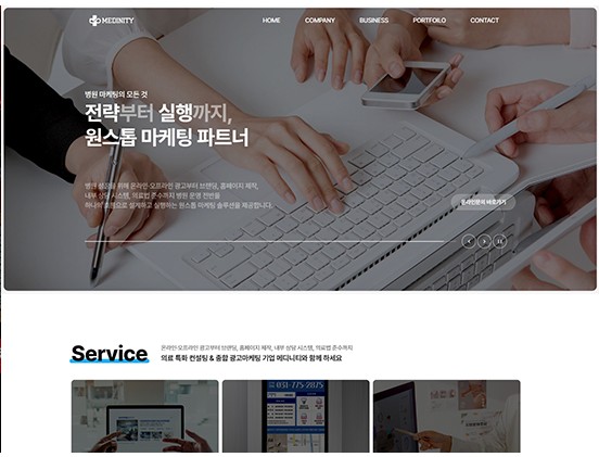 메디니티 반응형 웹사이트 제작 포트폴리오